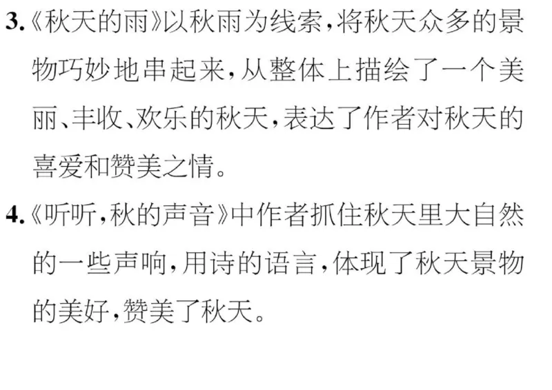 部编三年级上全册课文理解：主要内容及中心思想解读_三年级上下册资料_小学三年级学习资料-25年更新版_3-01、小学三年级语文上册_3-1-1、复习、知识点、归纳汇总