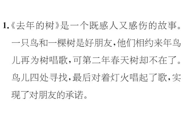 部编三年级上全册课文理解：主要内容及中心思想解读_三年级上下册资料_小学三年级学习资料-25年更新版_3-01、小学三年级语文上册_3-1-1、复习、知识点、归纳汇总