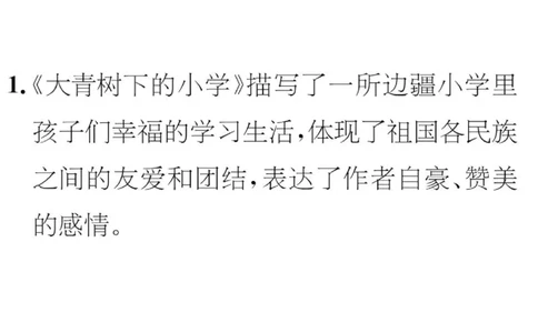 部编三年级上全册课文理解：主要内容及中心思想解读_三年级上下册资料_小学三年级学习资料-25年更新版_3-01、小学三年级语文上册_3-1-1、复习、知识点、归纳汇总