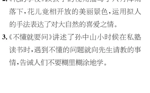 部编三年级上全册课文理解：主要内容及中心思想解读_三年级上下册资料_小学三年级学习资料-25年更新版_3-01、小学三年级语文上册_3-1-1、复习、知识点、归纳汇总