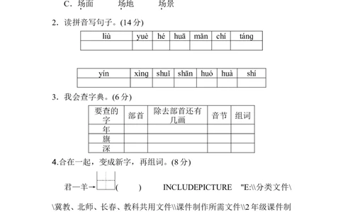 第二单元A卷及参考答案_二年级上下册资料_二年级语数英上下册学习资料_3-7-1、小学二年级语文上册_统编、部编、人教（语文全国统一只有一个版）_3、单元测试卷