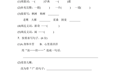 第二单元A卷及参考答案_二年级上下册资料_二年级语数英上下册学习资料_3-7-1、小学二年级语文上册_统编、部编、人教（语文全国统一只有一个版）_3、单元测试卷