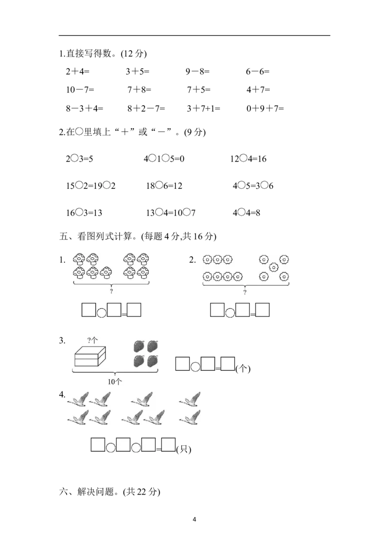 期末检测卷16_一年级上下册资料_小学一年级学习资料-25年更新版_1-03、小学一年级数学上册_青岛63制_06、期末试卷_期末检测卷16套