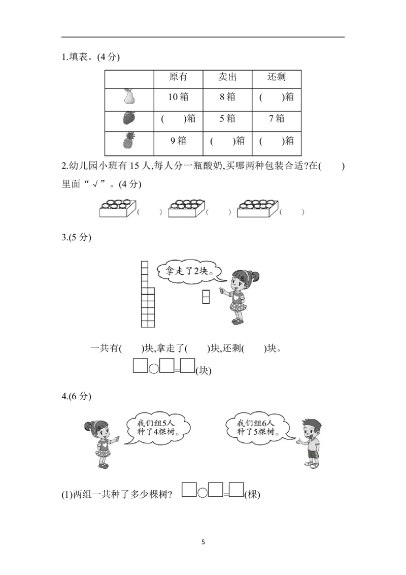 期末检测卷16_一年级上下册资料_小学一年级学习资料-25年更新版_1-03、小学一年级数学上册_青岛63制_06、期末试卷_期末检测卷16套