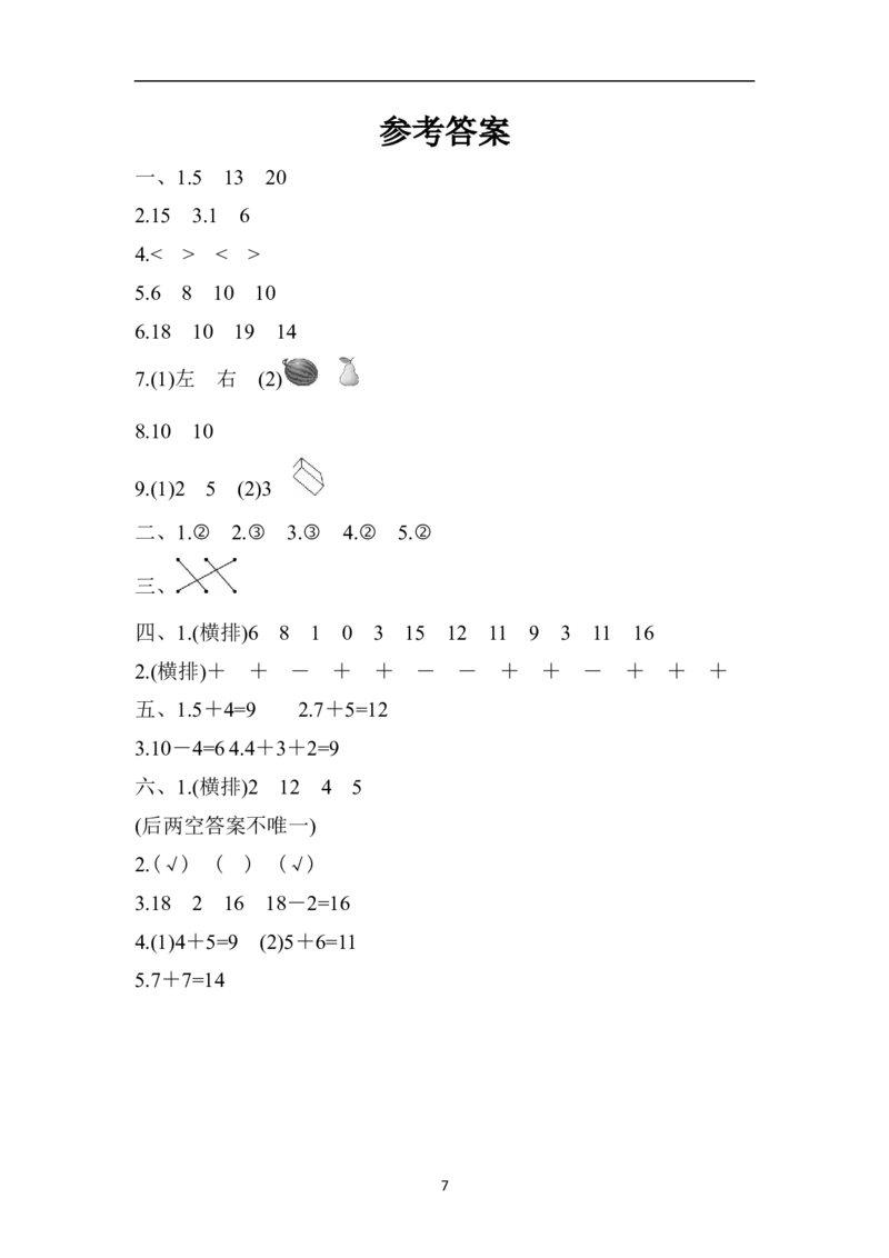 期末检测卷16_一年级上下册资料_小学一年级学习资料-25年更新版_1-03、小学一年级数学上册_青岛63制_06、期末试卷_期末检测卷16套