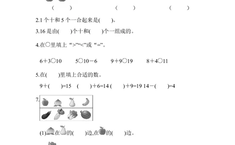 期末检测卷16_一年级上下册资料_小学一年级学习资料-25年更新版_1-03、小学一年级数学上册_青岛63制_06、期末试卷_期末检测卷16套
