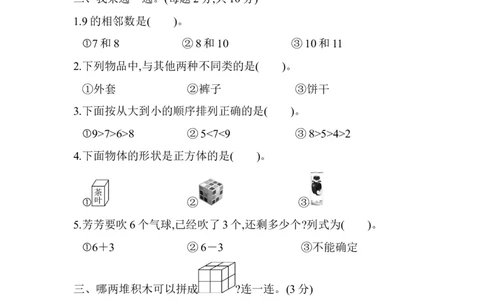 期末检测卷16_一年级上下册资料_小学一年级学习资料-25年更新版_1-03、小学一年级数学上册_青岛63制_06、期末试卷_期末检测卷16套