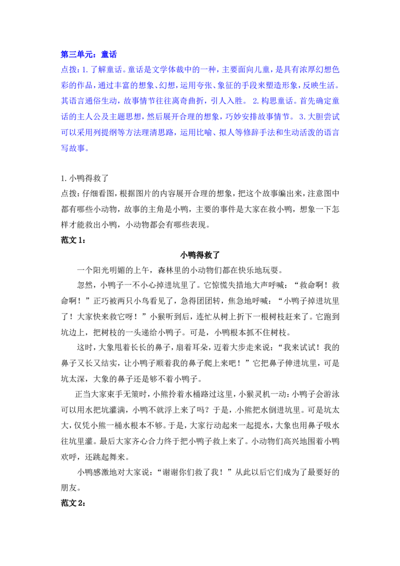部编版三年级语文上册习作专题③童话（附范文4篇）_三年级上下册资料_小学三年级学习资料-25年更新版_3-01、小学三年级语文上册_3-1-1、复习、知识点、归纳汇总