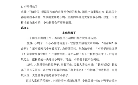部编版三年级语文上册习作专题③童话（附范文4篇）_三年级上下册资料_小学三年级学习资料-25年更新版_3-01、小学三年级语文上册_3-1-1、复习、知识点、归纳汇总