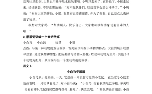部编版三年级语文上册习作专题③童话（附范文4篇）_三年级上下册资料_小学三年级学习资料-25年更新版_3-01、小学三年级语文上册_3-1-1、复习、知识点、归纳汇总