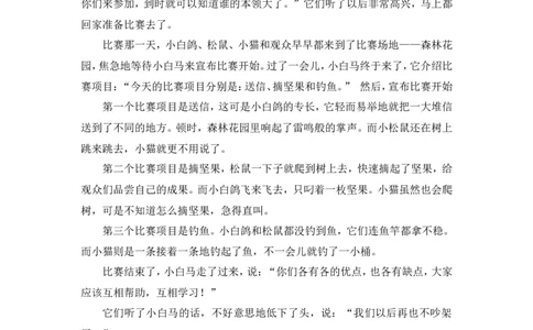 部编版三年级语文上册习作专题③童话（附范文4篇）_三年级上下册资料_小学三年级学习资料-25年更新版_3-01、小学三年级语文上册_3-1-1、复习、知识点、归纳汇总