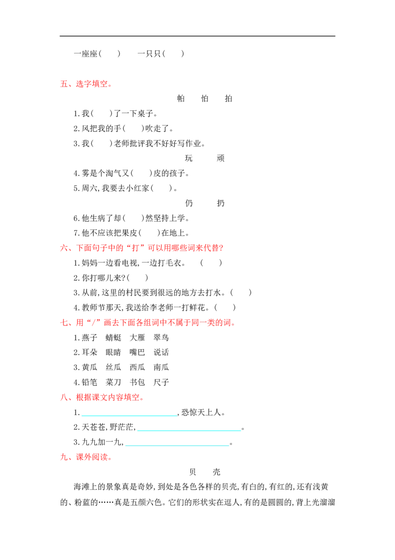 第七单元提升练习测试卷+参考答案_二年级上下册资料_二年级语数英上下册学习资料_3-7-1、小学二年级语文上册_统编、部编、人教（语文全国统一只有一个版）_3、单元测试卷