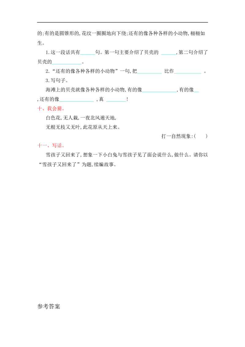 第七单元提升练习测试卷+参考答案_二年级上下册资料_二年级语数英上下册学习资料_3-7-1、小学二年级语文上册_统编、部编、人教（语文全国统一只有一个版）_3、单元测试卷