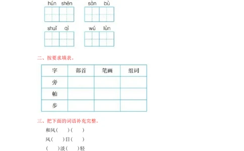 第七单元提升练习测试卷+参考答案_二年级上下册资料_二年级语数英上下册学习资料_3-7-1、小学二年级语文上册_统编、部编、人教（语文全国统一只有一个版）_3、单元测试卷