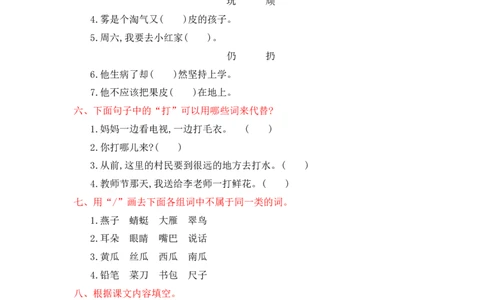 第七单元提升练习测试卷+参考答案_二年级上下册资料_二年级语数英上下册学习资料_3-7-1、小学二年级语文上册_统编、部编、人教（语文全国统一只有一个版）_3、单元测试卷