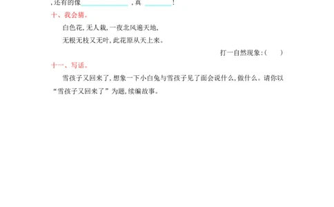 第七单元提升练习测试卷+参考答案_二年级上下册资料_二年级语数英上下册学习资料_3-7-1、小学二年级语文上册_统编、部编、人教（语文全国统一只有一个版）_3、单元测试卷