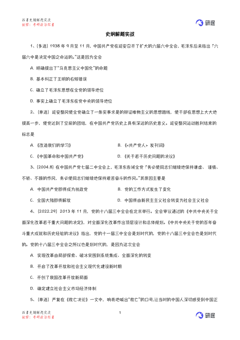 强化提升-解题实战-史纲_2026考公资料_（49）政治理论合集_政治理论合集_2025考研政治_01.徐涛曲艺_03.强化阶段_00.增值课程_02.解题实战