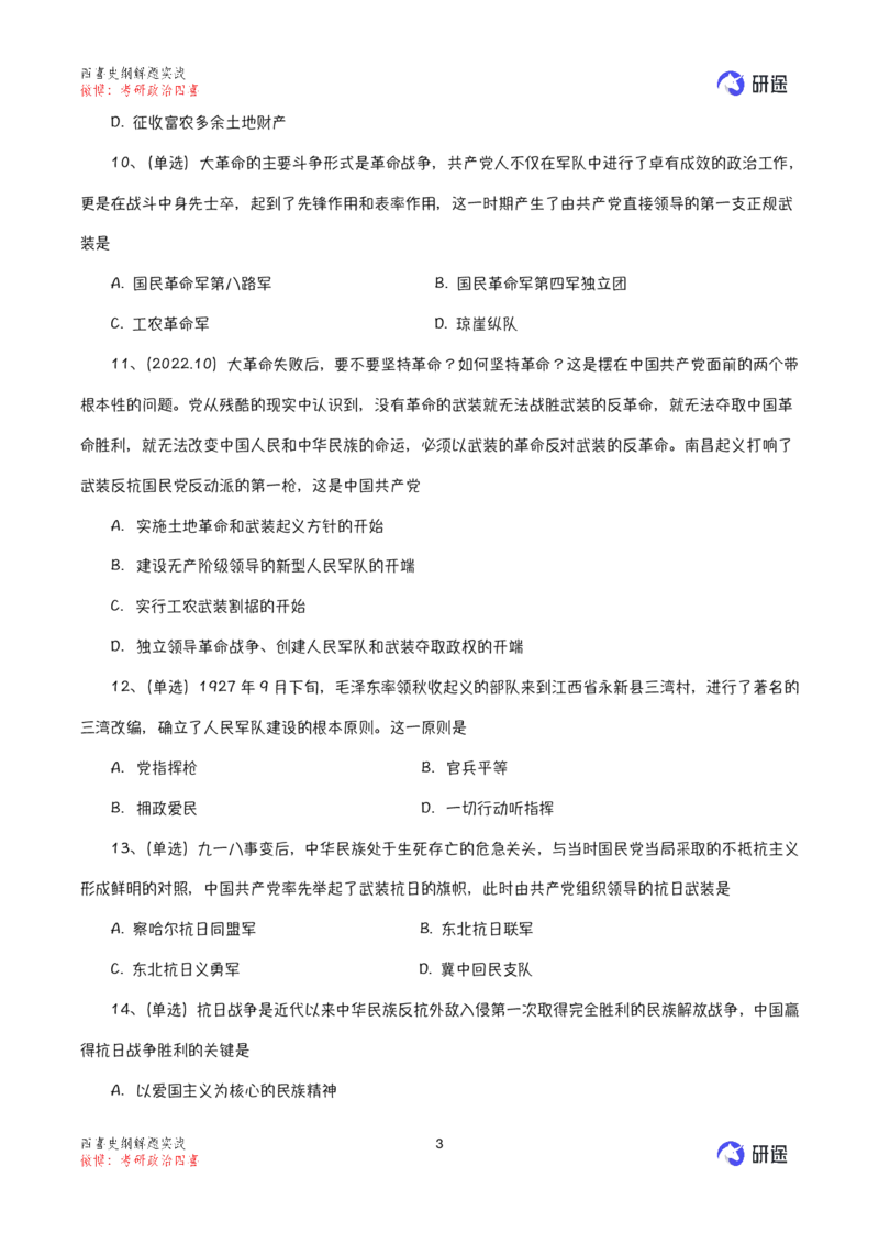 强化提升-解题实战-史纲_2026考公资料_（49）政治理论合集_政治理论合集_2025考研政治_01.徐涛曲艺_03.强化阶段_00.增值课程_02.解题实战