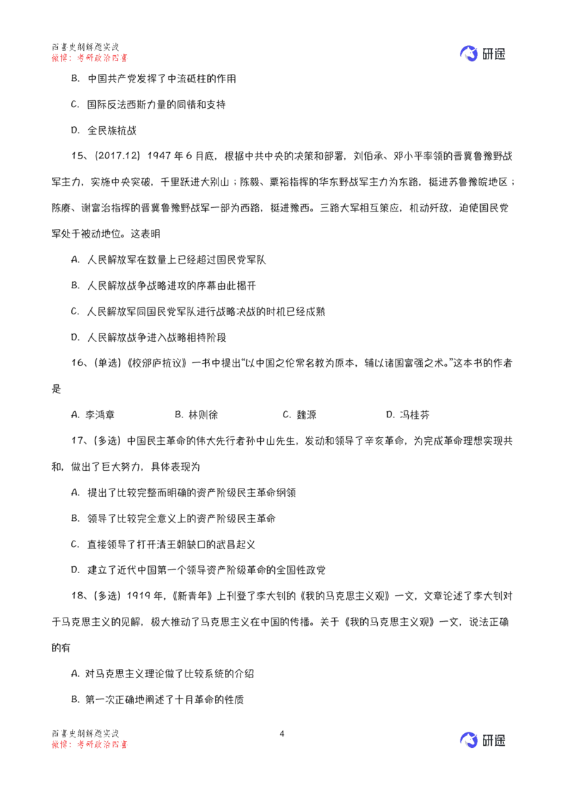 强化提升-解题实战-史纲_2026考公资料_（49）政治理论合集_政治理论合集_2025考研政治_01.徐涛曲艺_03.强化阶段_00.增值课程_02.解题实战