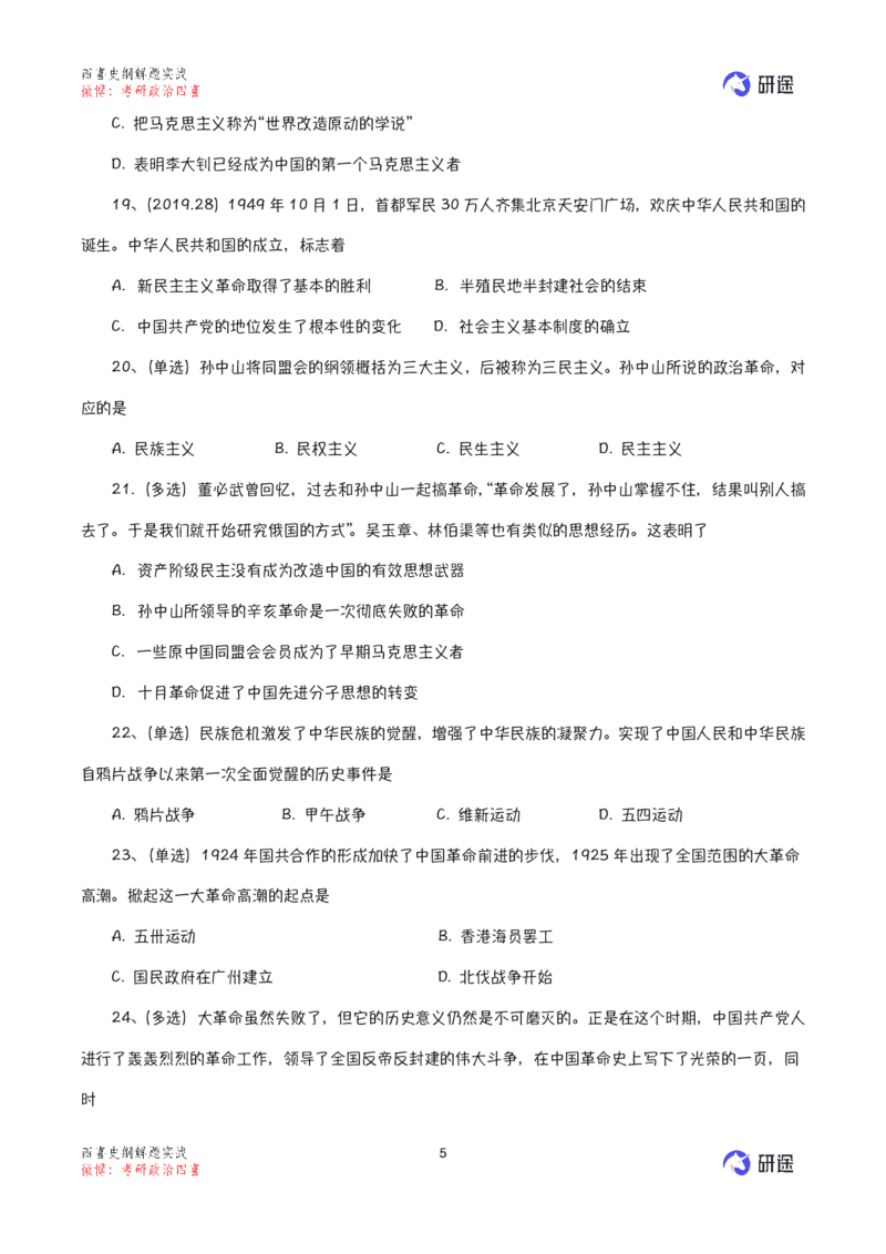 强化提升-解题实战-史纲_2026考公资料_（49）政治理论合集_政治理论合集_2025考研政治_01.徐涛曲艺_03.强化阶段_00.增值课程_02.解题实战