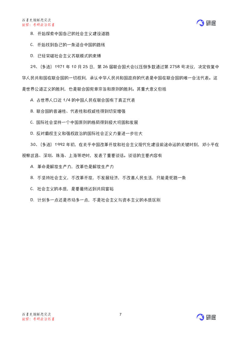 强化提升-解题实战-史纲_2026考公资料_（49）政治理论合集_政治理论合集_2025考研政治_01.徐涛曲艺_03.强化阶段_00.增值课程_02.解题实战