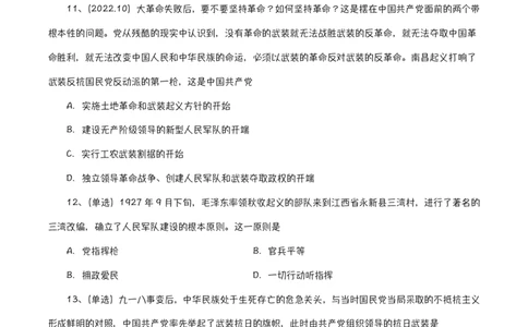 强化提升-解题实战-史纲_2026考公资料_（49）政治理论合集_政治理论合集_2025考研政治_01.徐涛曲艺_03.强化阶段_00.增值课程_02.解题实战