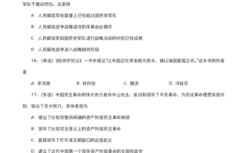 强化提升-解题实战-史纲_2026考公资料_（49）政治理论合集_政治理论合集_2025考研政治_01.徐涛曲艺_03.强化阶段_00.增值课程_02.解题实战