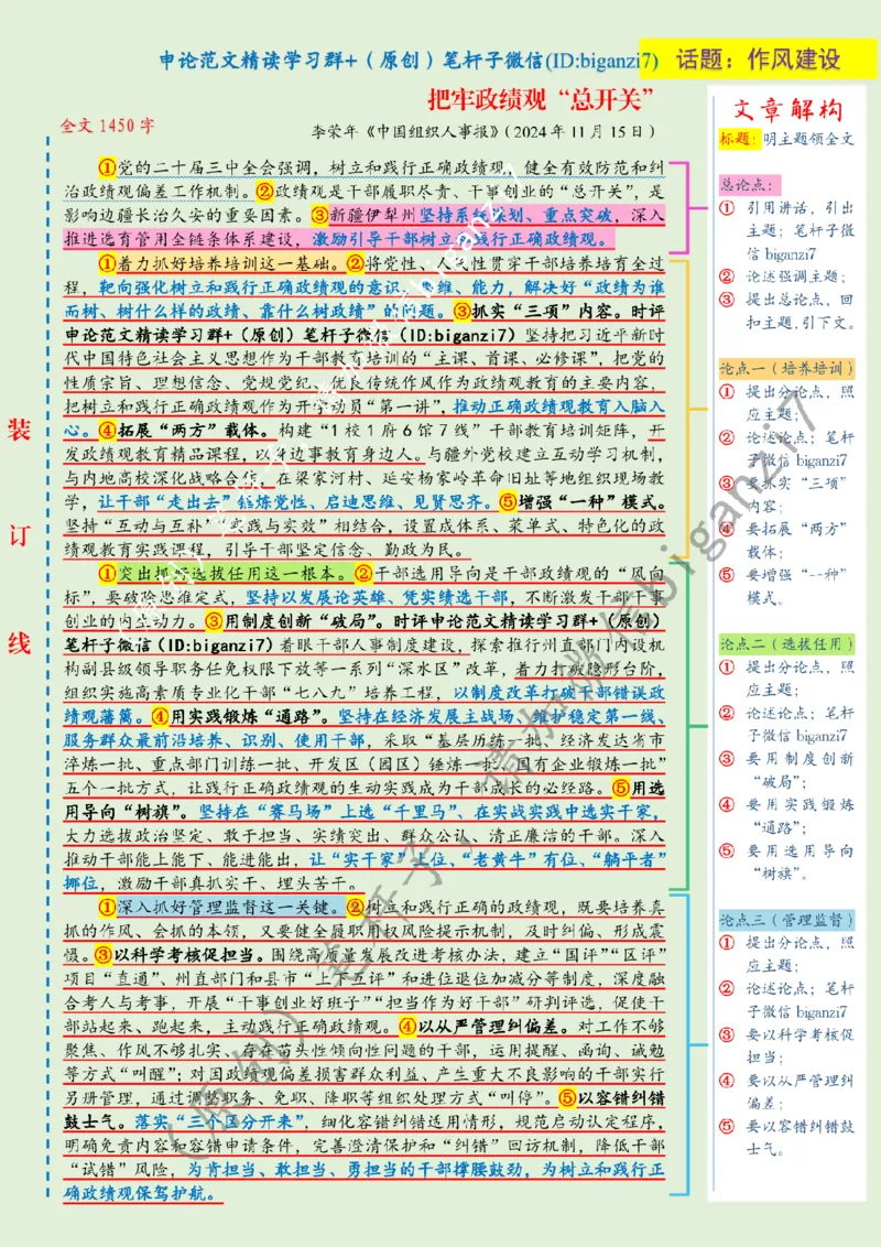 1121---标注绿-把牢政绩观&ldquo;总开关&rdquo;_2026考公资料_（57）申论材料_00、笔杆子晨读材料_2024笔杆子晨读_笔杆子11月时政_11月21日