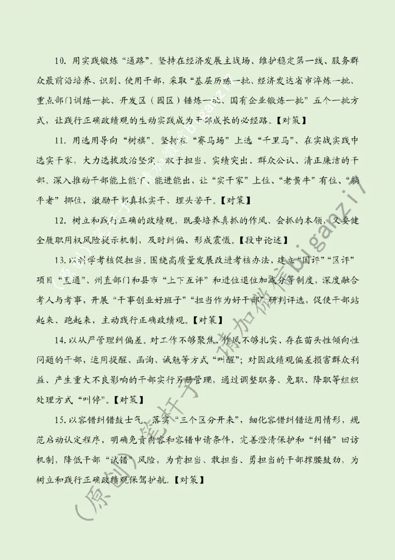 1121---标注绿-把牢政绩观&ldquo;总开关&rdquo;_2026考公资料_（57）申论材料_00、笔杆子晨读材料_2024笔杆子晨读_笔杆子11月时政_11月21日
