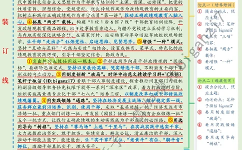 1121---标注绿-把牢政绩观&ldquo;总开关&rdquo;_2026考公资料_（57）申论材料_00、笔杆子晨读材料_2024笔杆子晨读_笔杆子11月时政_11月21日