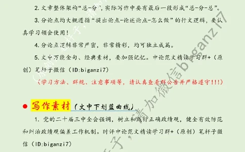 1121---标注绿-把牢政绩观&ldquo;总开关&rdquo;_2026考公资料_（57）申论材料_00、笔杆子晨读材料_2024笔杆子晨读_笔杆子11月时政_11月21日