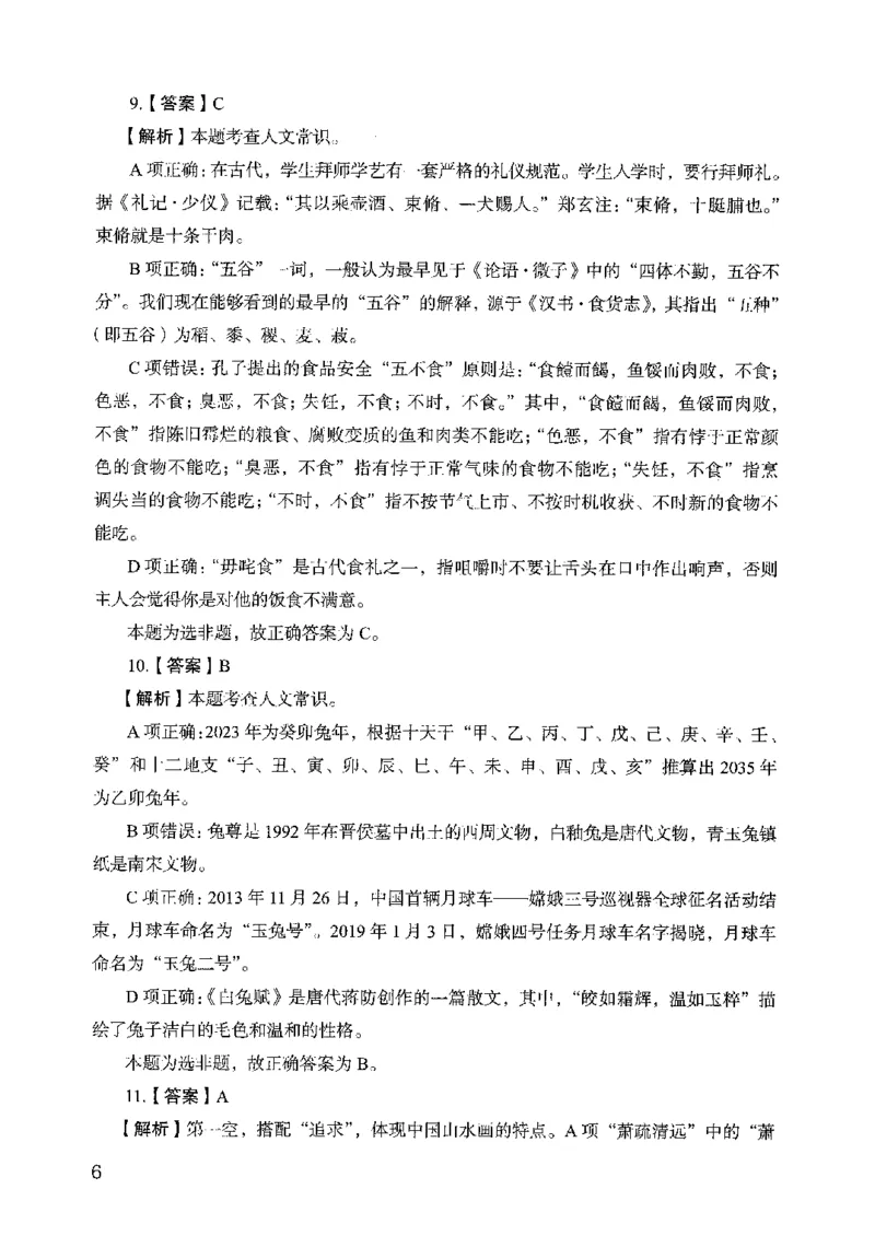 05行测极致真题（山东版）解析-副本_2026考公资料_（10）粉笔_2025粉笔国考省考980（课＋笔记）_粉笔980（25多省）_32025FB山东省考980系统班_2025山东26本图书