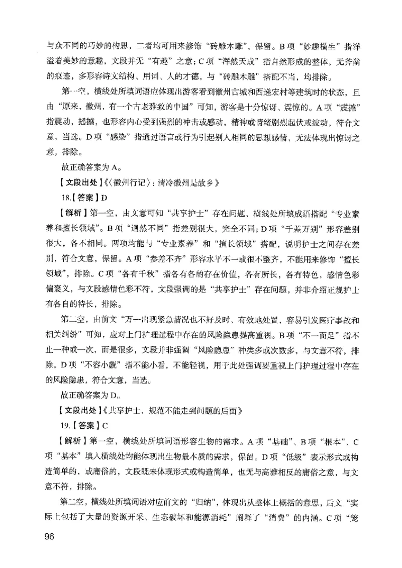 05行测极致真题（山东版）解析-副本_2026考公资料_（10）粉笔_2025粉笔国考省考980（课＋笔记）_粉笔980（25多省）_32025FB山东省考980系统班_2025山东26本图书