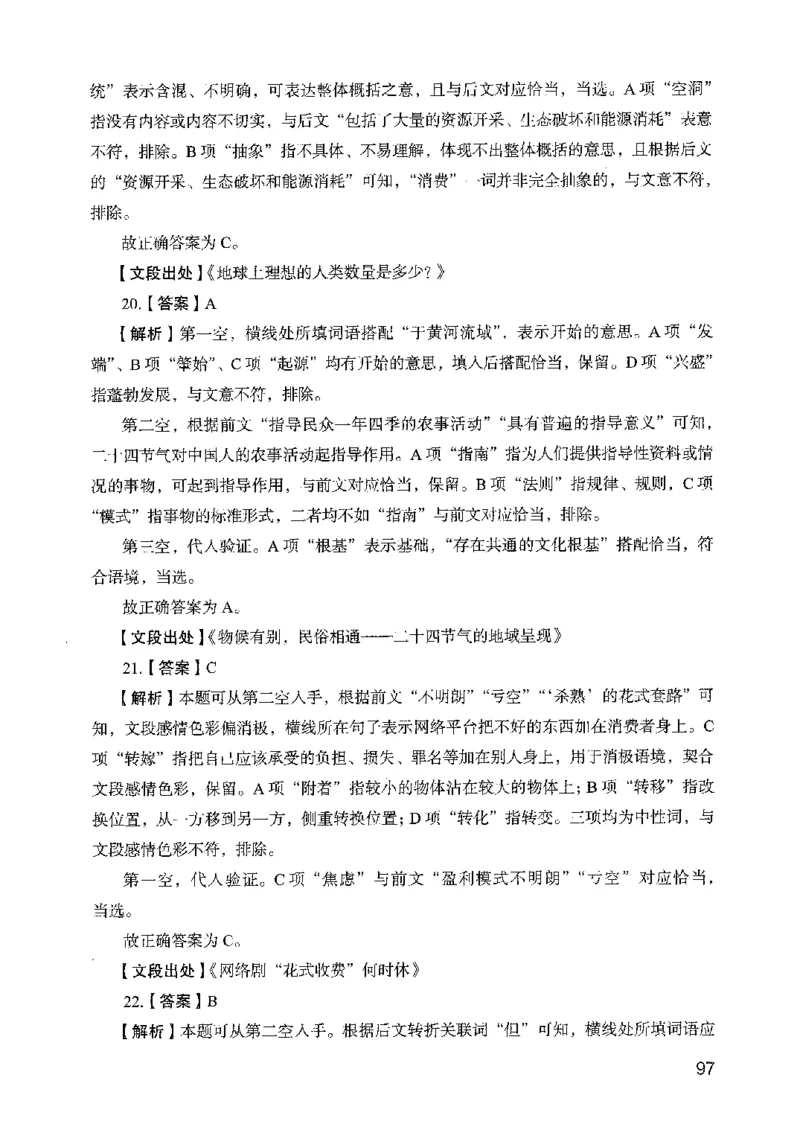 05行测极致真题（山东版）解析-副本_2026考公资料_（10）粉笔_2025粉笔国考省考980（课＋笔记）_粉笔980（25多省）_32025FB山东省考980系统班_2025山东26本图书