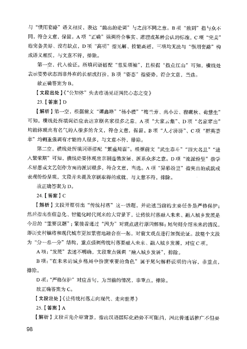 05行测极致真题（山东版）解析-副本_2026考公资料_（10）粉笔_2025粉笔国考省考980（课＋笔记）_粉笔980（25多省）_32025FB山东省考980系统班_2025山东26本图书