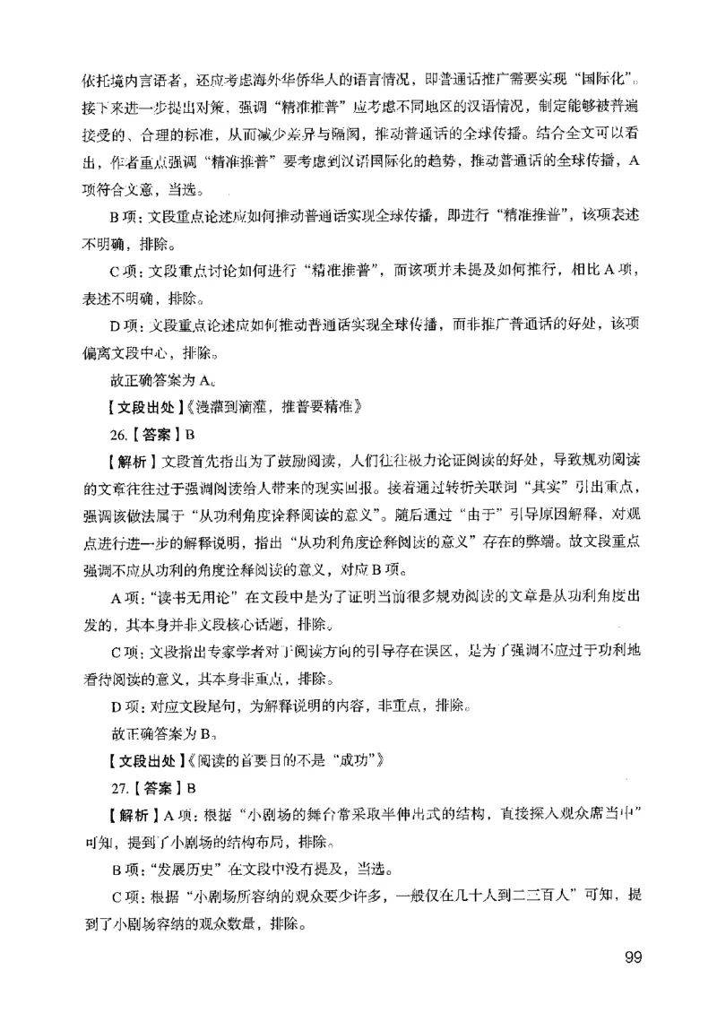 05行测极致真题（山东版）解析-副本_2026考公资料_（10）粉笔_2025粉笔国考省考980（课＋笔记）_粉笔980（25多省）_32025FB山东省考980系统班_2025山东26本图书