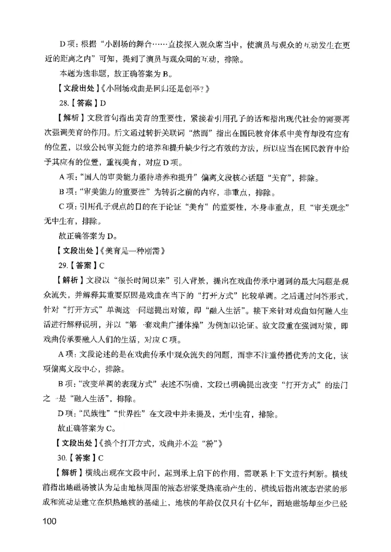 05行测极致真题（山东版）解析-副本_2026考公资料_（10）粉笔_2025粉笔国考省考980（课＋笔记）_粉笔980（25多省）_32025FB山东省考980系统班_2025山东26本图书