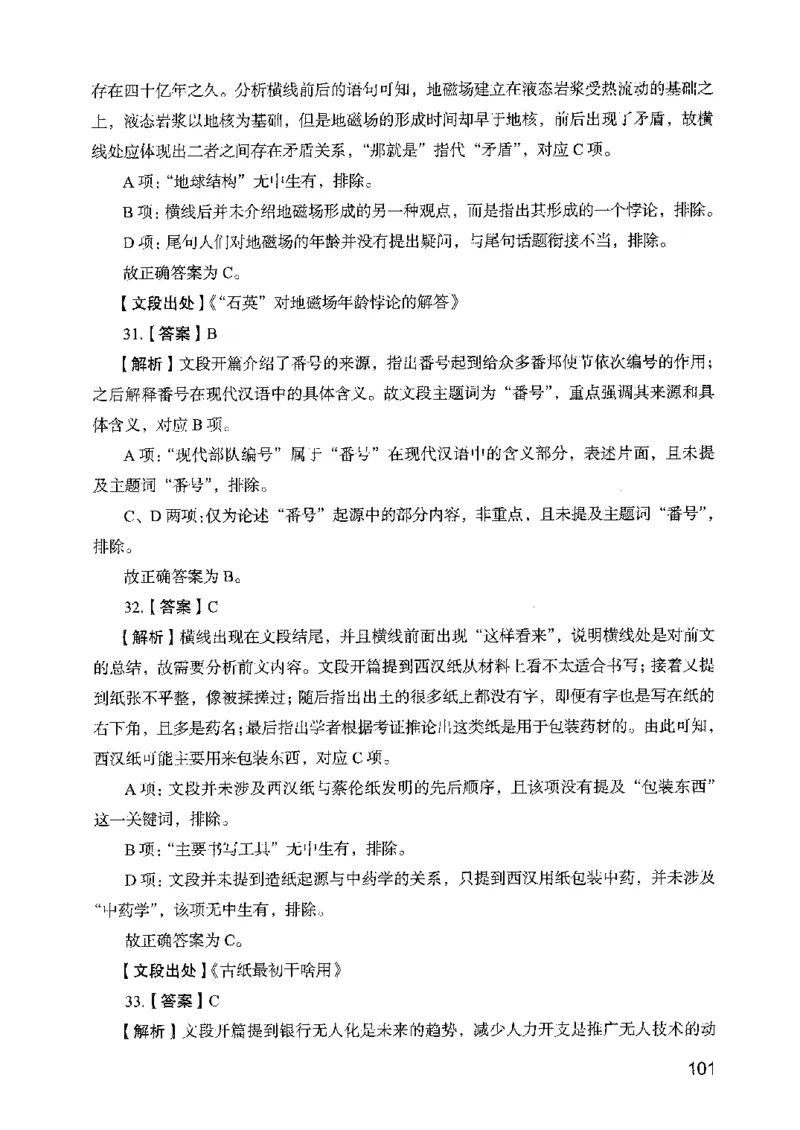 05行测极致真题（山东版）解析-副本_2026考公资料_（10）粉笔_2025粉笔国考省考980（课＋笔记）_粉笔980（25多省）_32025FB山东省考980系统班_2025山东26本图书