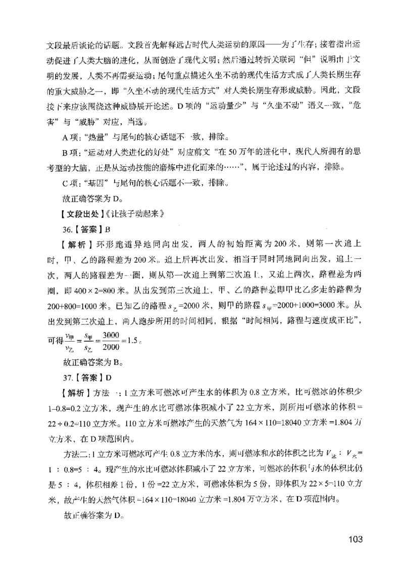 05行测极致真题（山东版）解析-副本_2026考公资料_（10）粉笔_2025粉笔国考省考980（课＋笔记）_粉笔980（25多省）_32025FB山东省考980系统班_2025山东26本图书