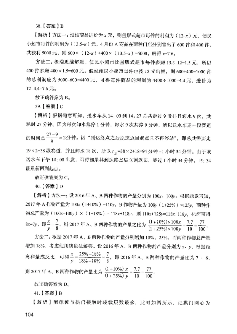 05行测极致真题（山东版）解析-副本_2026考公资料_（10）粉笔_2025粉笔国考省考980（课＋笔记）_粉笔980（25多省）_32025FB山东省考980系统班_2025山东26本图书