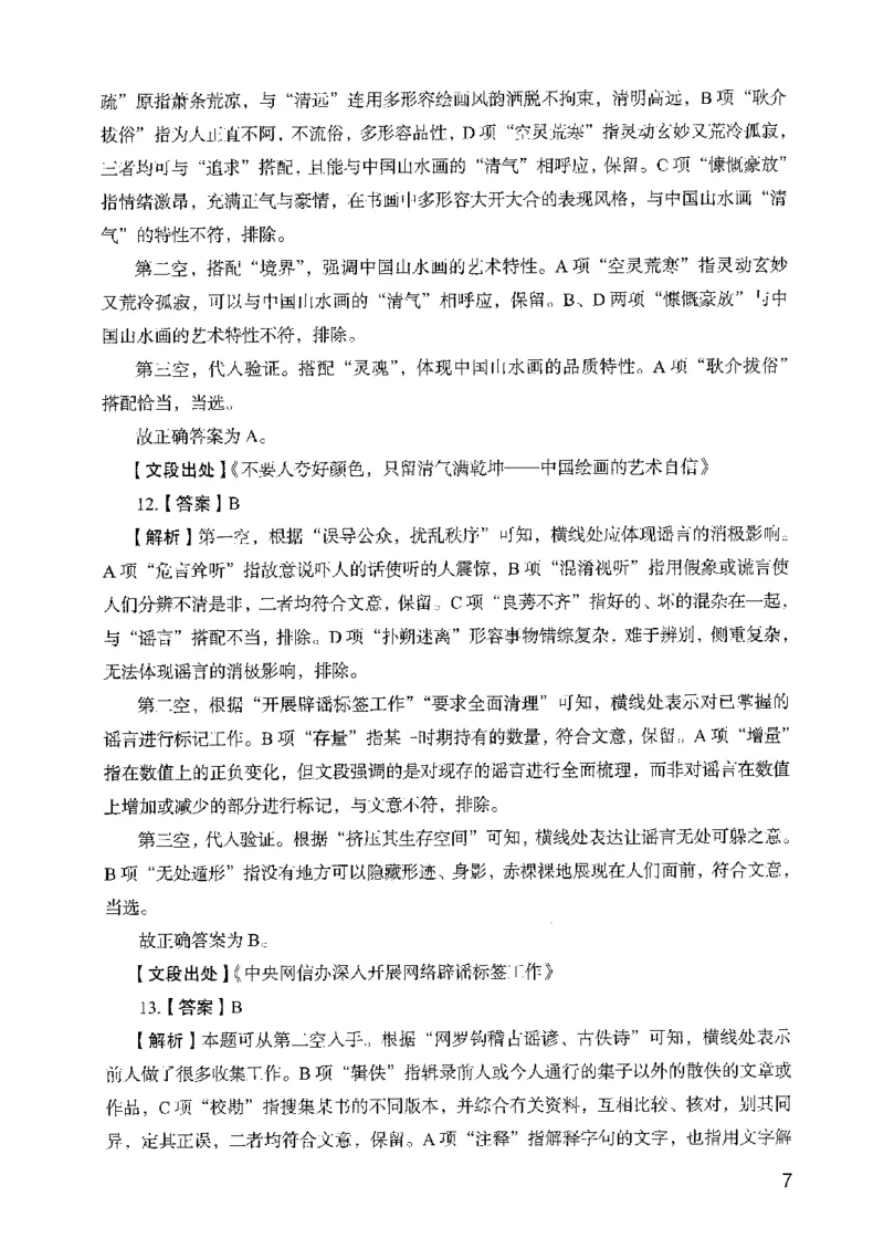 05行测极致真题（山东版）解析-副本_2026考公资料_（10）粉笔_2025粉笔国考省考980（课＋笔记）_粉笔980（25多省）_32025FB山东省考980系统班_2025山东26本图书