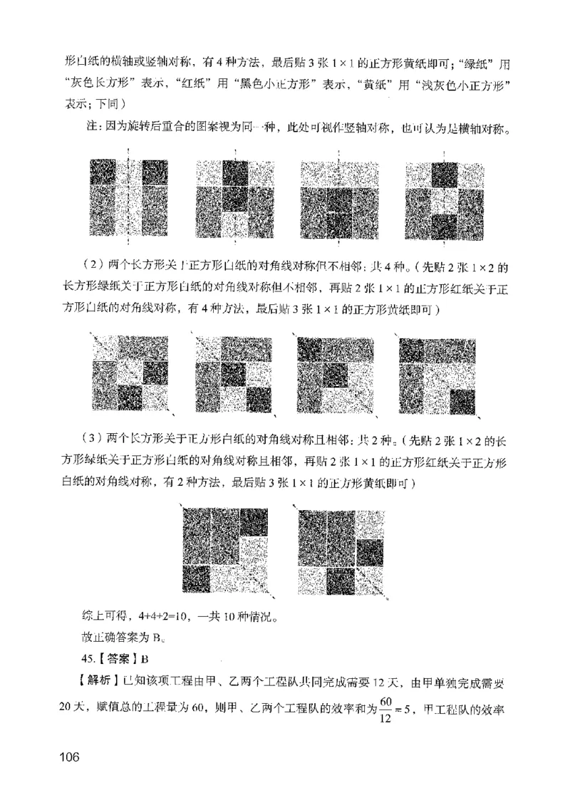 05行测极致真题（山东版）解析-副本_2026考公资料_（10）粉笔_2025粉笔国考省考980（课＋笔记）_粉笔980（25多省）_32025FB山东省考980系统班_2025山东26本图书