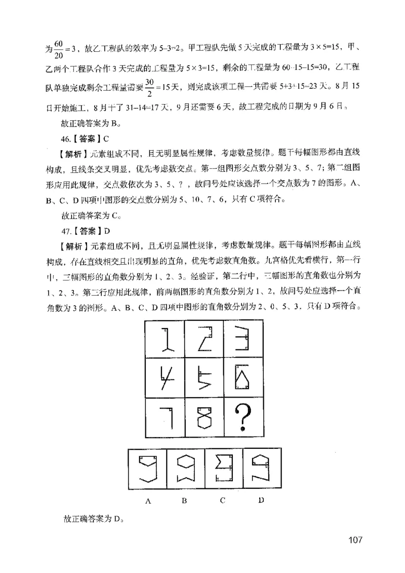 05行测极致真题（山东版）解析-副本_2026考公资料_（10）粉笔_2025粉笔国考省考980（课＋笔记）_粉笔980（25多省）_32025FB山东省考980系统班_2025山东26本图书