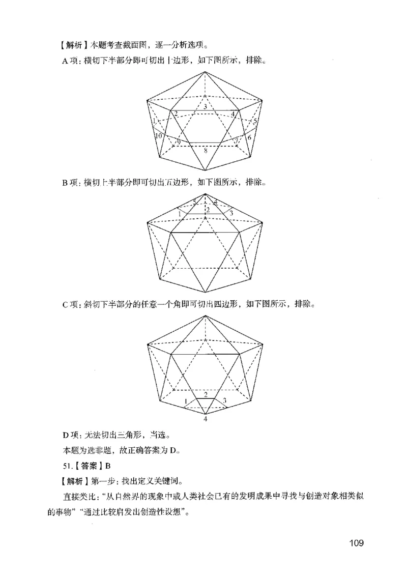 05行测极致真题（山东版）解析-副本_2026考公资料_（10）粉笔_2025粉笔国考省考980（课＋笔记）_粉笔980（25多省）_32025FB山东省考980系统班_2025山东26本图书