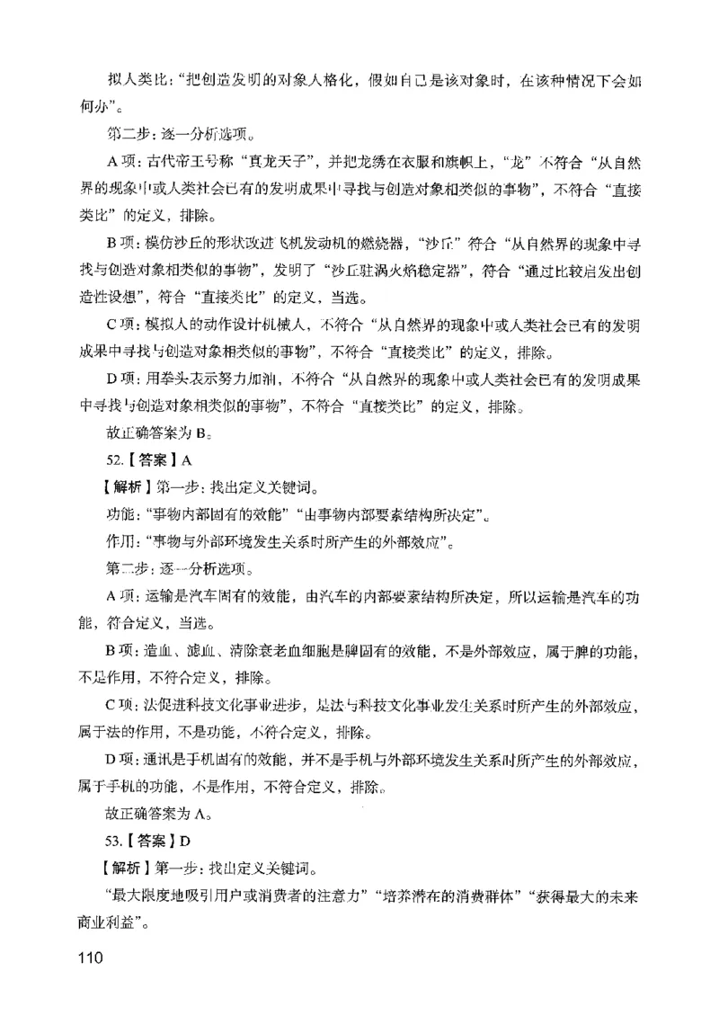 05行测极致真题（山东版）解析-副本_2026考公资料_（10）粉笔_2025粉笔国考省考980（课＋笔记）_粉笔980（25多省）_32025FB山东省考980系统班_2025山东26本图书