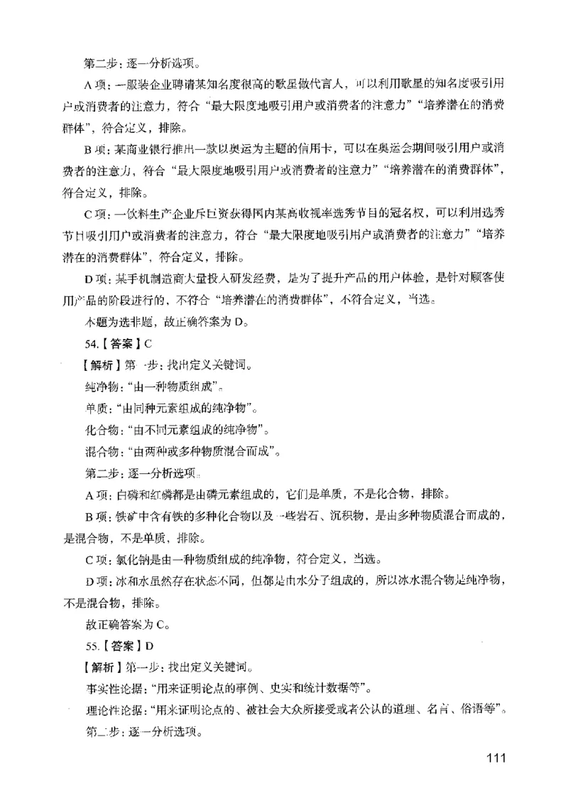 05行测极致真题（山东版）解析-副本_2026考公资料_（10）粉笔_2025粉笔国考省考980（课＋笔记）_粉笔980（25多省）_32025FB山东省考980系统班_2025山东26本图书