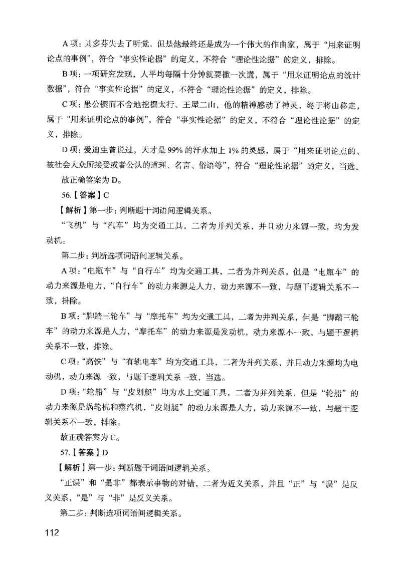 05行测极致真题（山东版）解析-副本_2026考公资料_（10）粉笔_2025粉笔国考省考980（课＋笔记）_粉笔980（25多省）_32025FB山东省考980系统班_2025山东26本图书