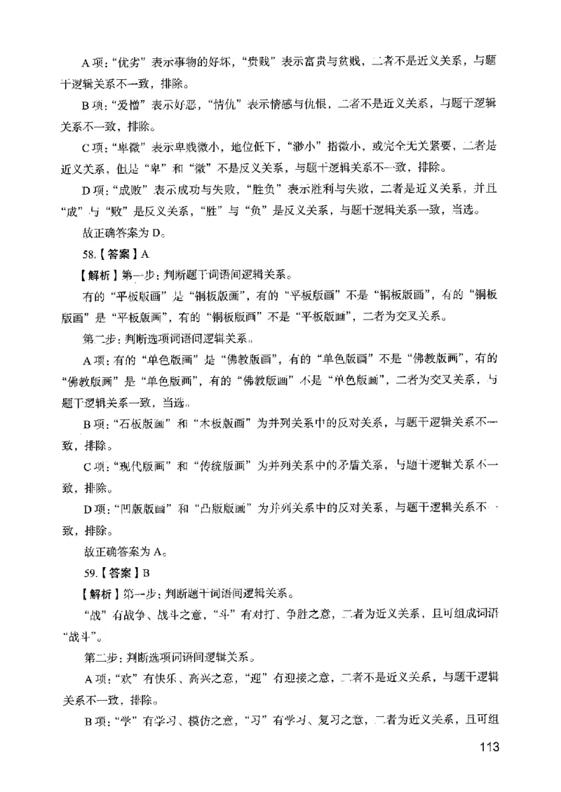 05行测极致真题（山东版）解析-副本_2026考公资料_（10）粉笔_2025粉笔国考省考980（课＋笔记）_粉笔980（25多省）_32025FB山东省考980系统班_2025山东26本图书