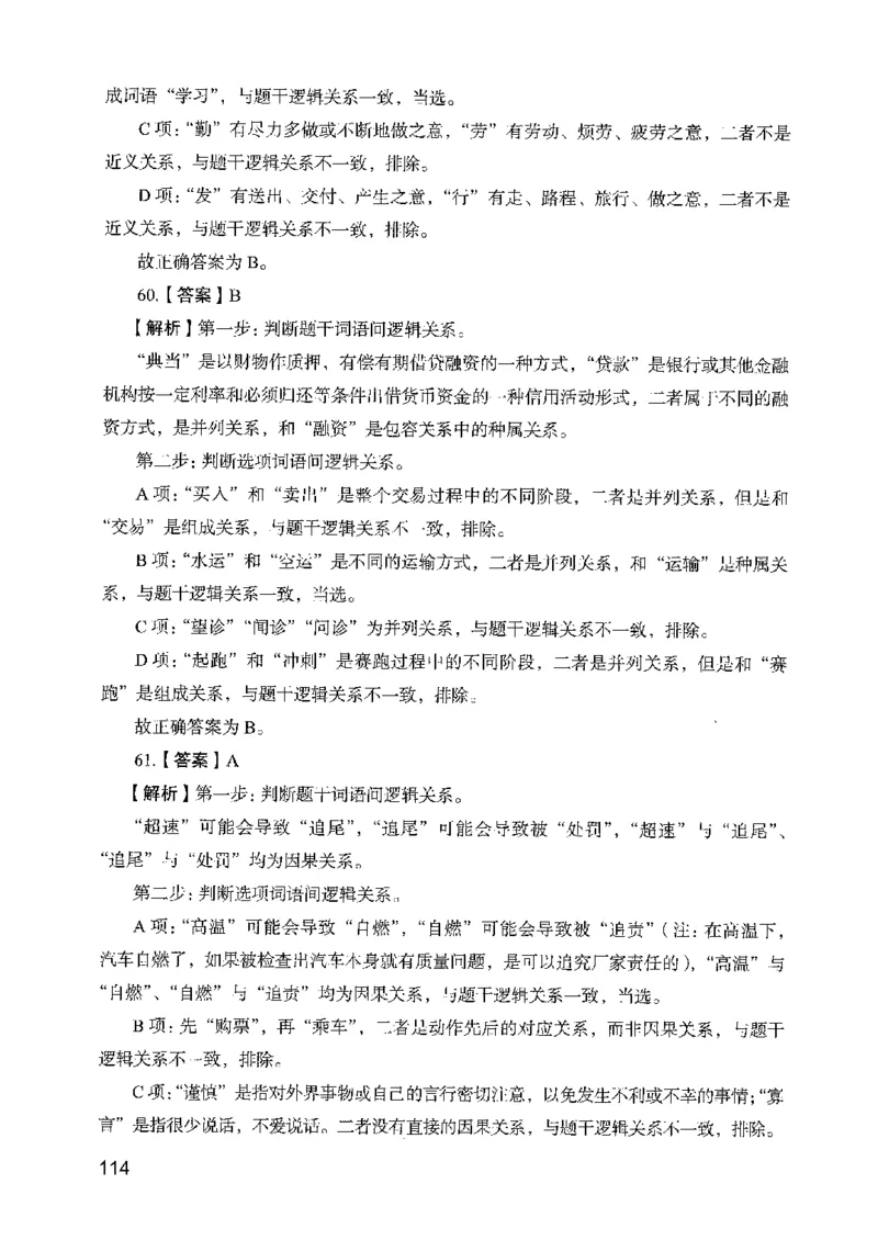 05行测极致真题（山东版）解析-副本_2026考公资料_（10）粉笔_2025粉笔国考省考980（课＋笔记）_粉笔980（25多省）_32025FB山东省考980系统班_2025山东26本图书