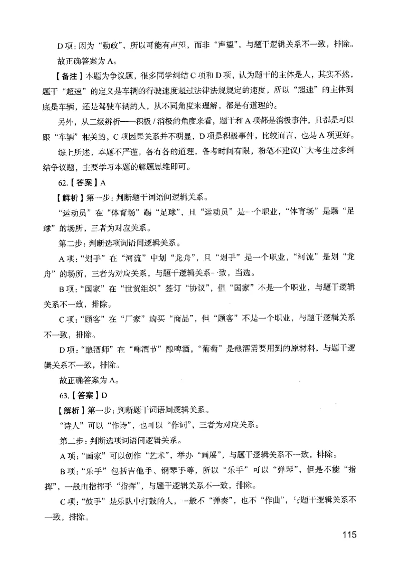 05行测极致真题（山东版）解析-副本_2026考公资料_（10）粉笔_2025粉笔国考省考980（课＋笔记）_粉笔980（25多省）_32025FB山东省考980系统班_2025山东26本图书